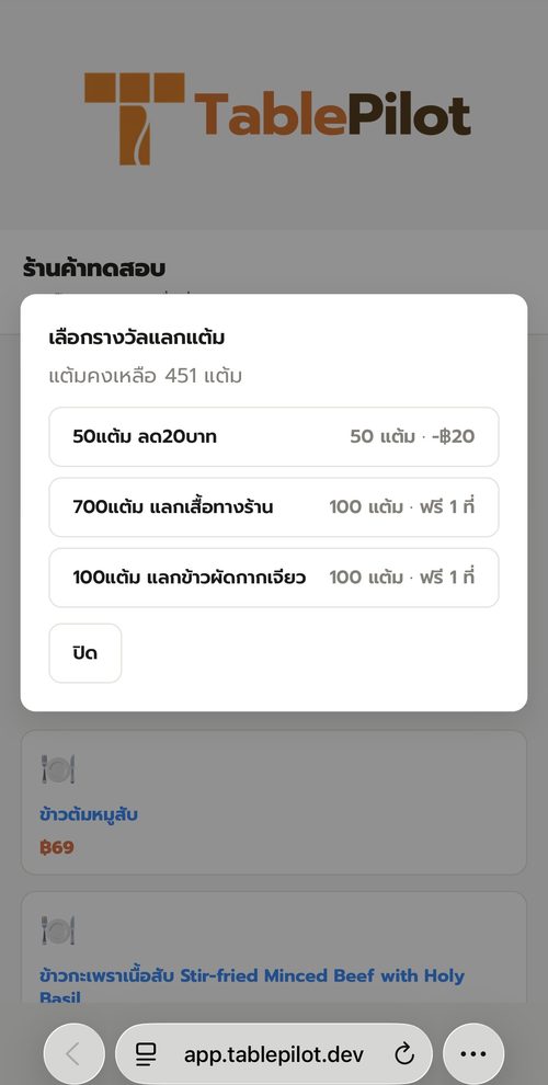 ป็อปอัปเลือกรางวัลที่ร้านตั้งไว้เอง พร้อมแต้มคงเหลือ